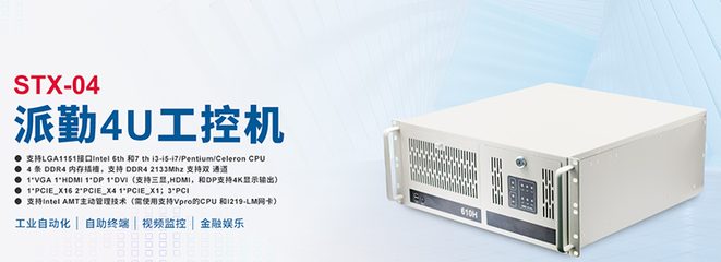 派勤電子嵌入式工控機 賦能智慧工廠網(wǎng)絡(luò)設(shè)備的新未來